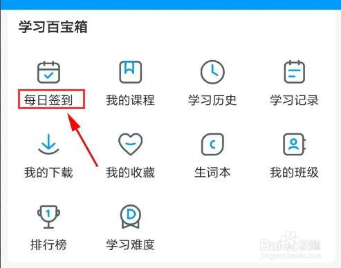 可可英语怎么打开签到提醒