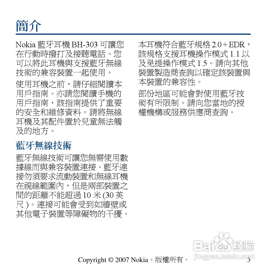 Nokia蓝牙耳机BH-303说明书:[3]