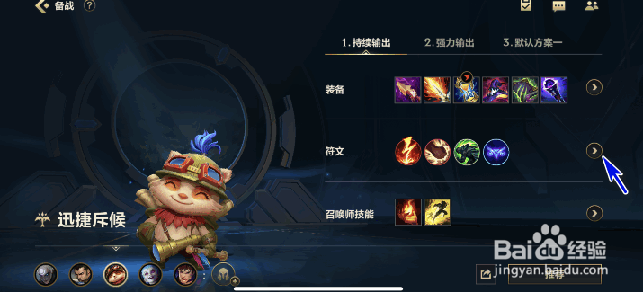 英雄联盟手游英雄默认符文怎么修改