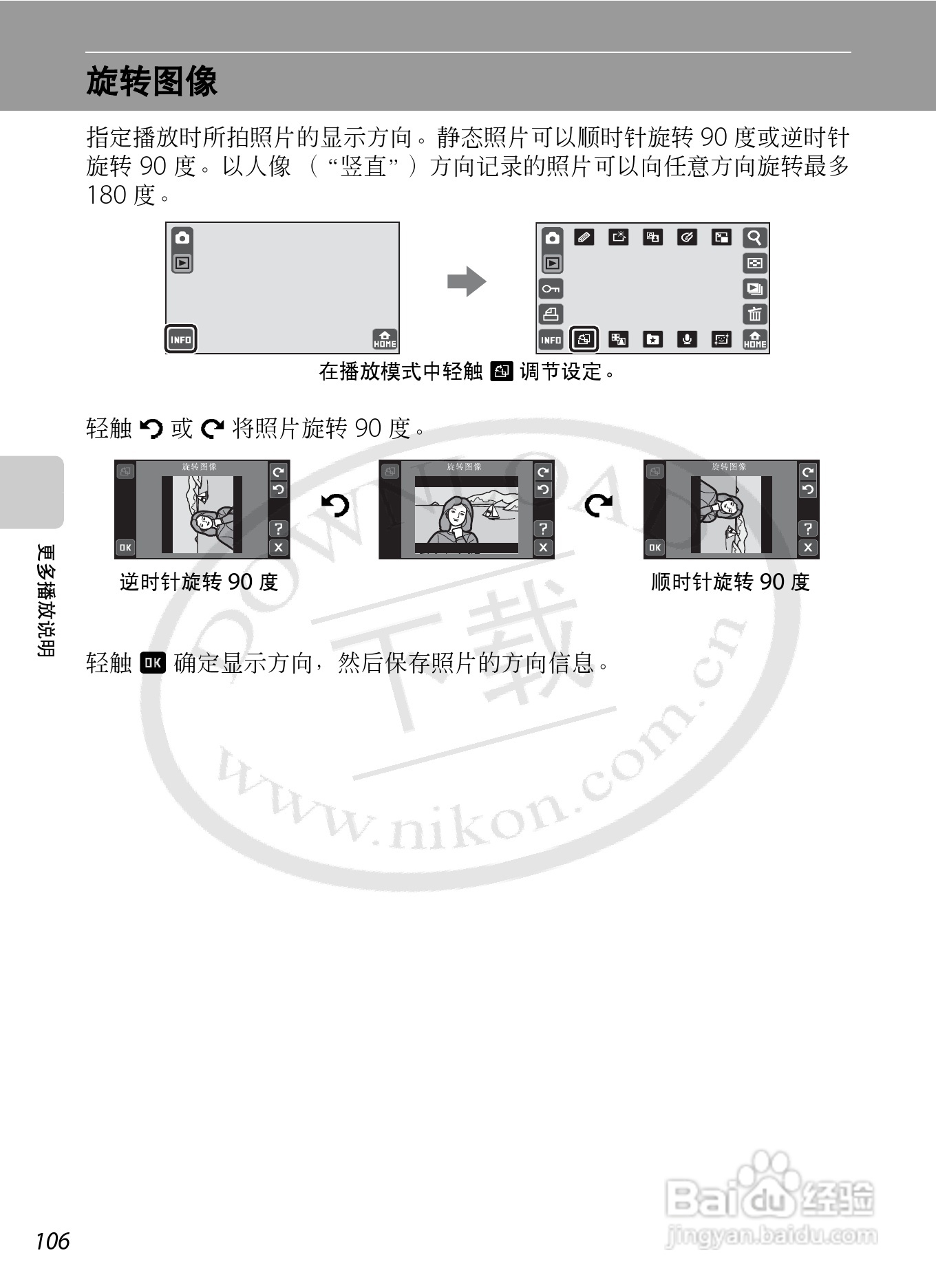 尼康Coolpix S70数码相机说明书:[12]