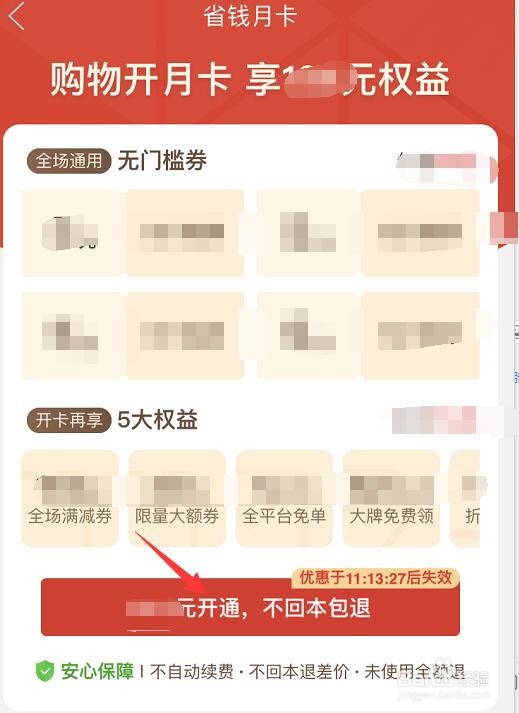 拼多多如何开通月卡