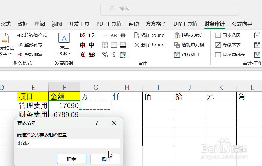 Excel如何实现财务金额数字的拆分