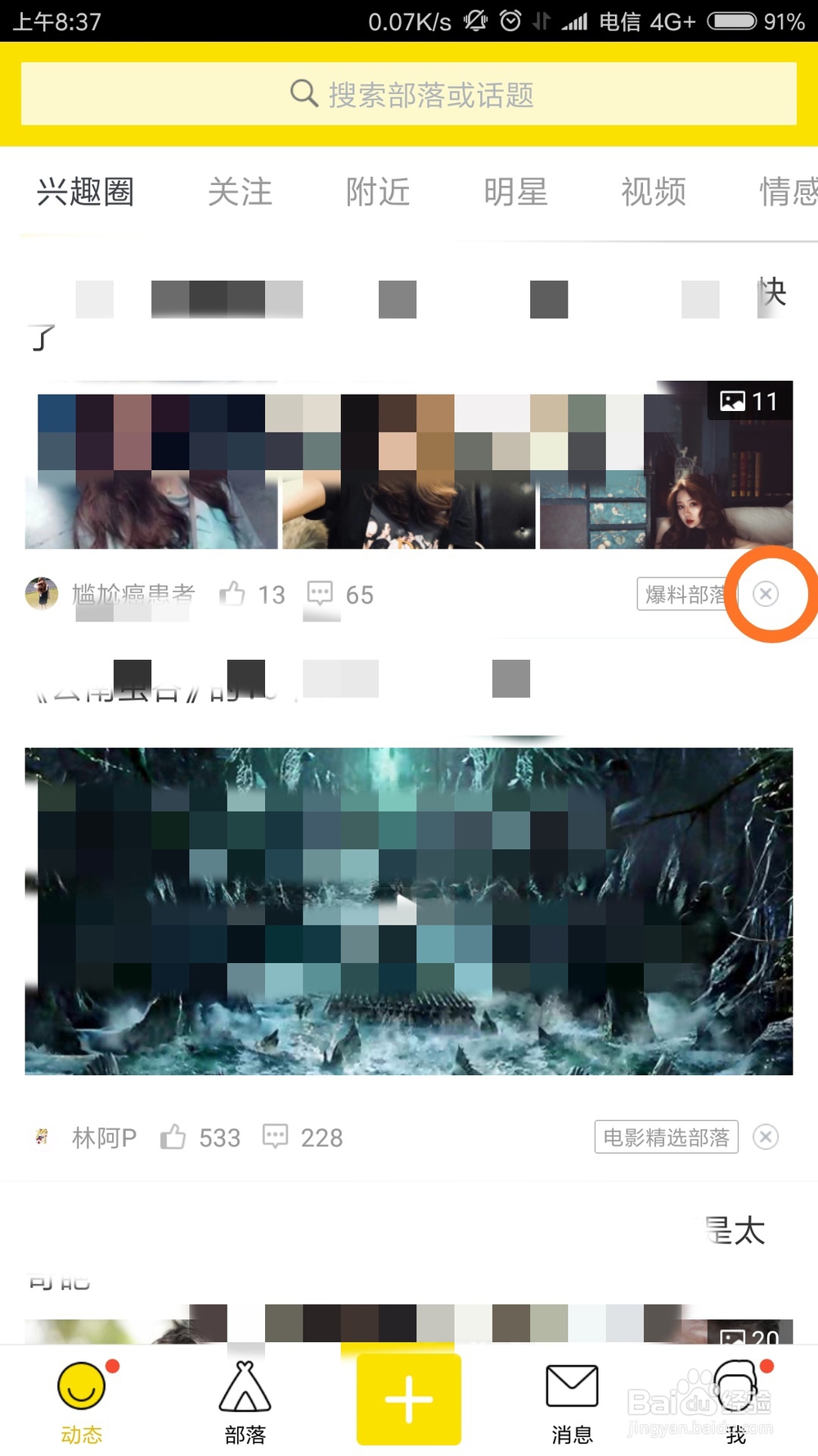 如何隐藏QQ兴趣圈不感兴趣的话题内容