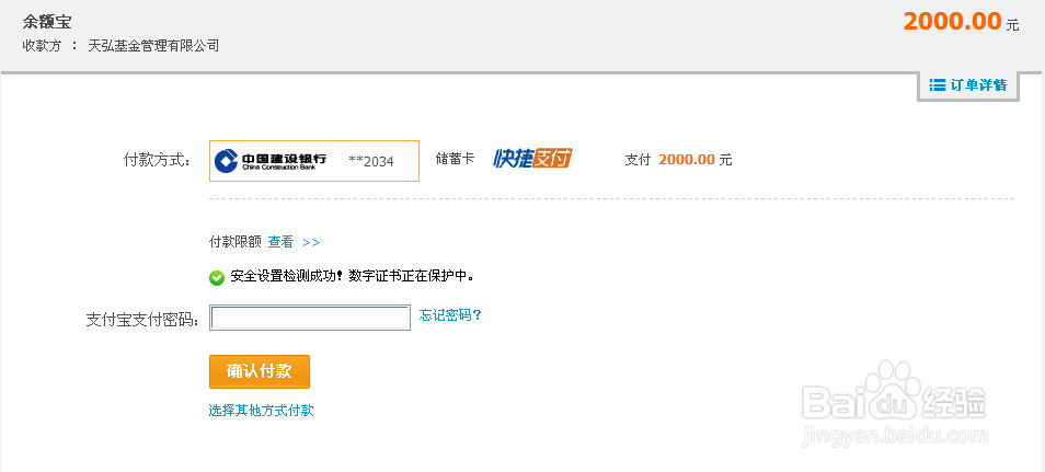 【理财】怎么把钱转到余额宝