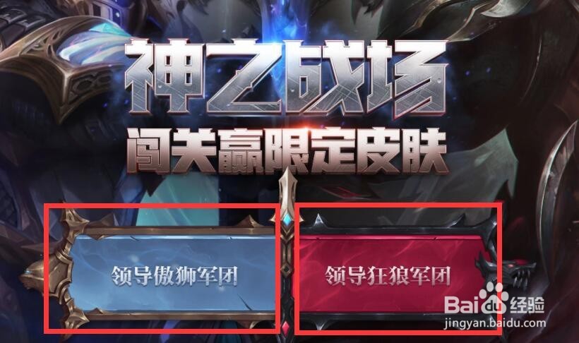 英雄联盟神之战场玩法介绍