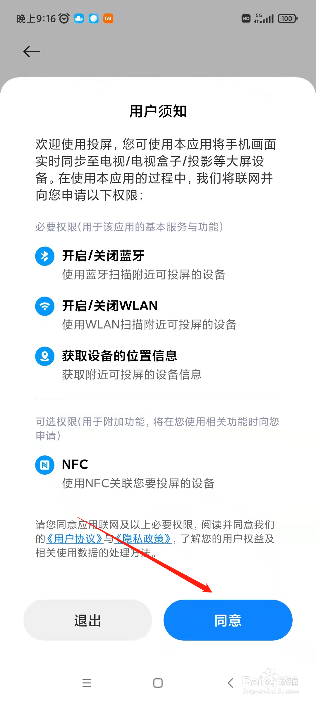 红米手机怎么打开投屏功能