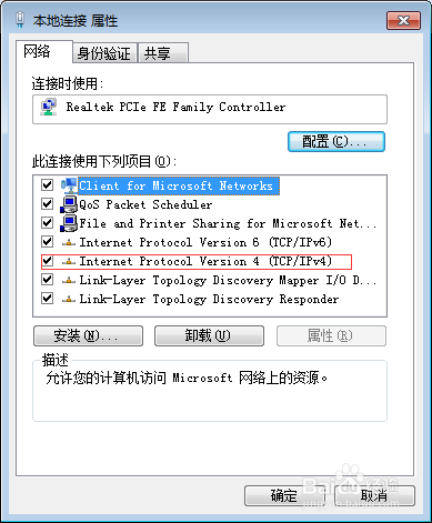 怎么修改自己的ip