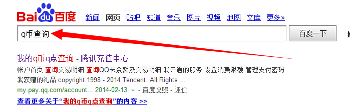 q币的余额怎么查询