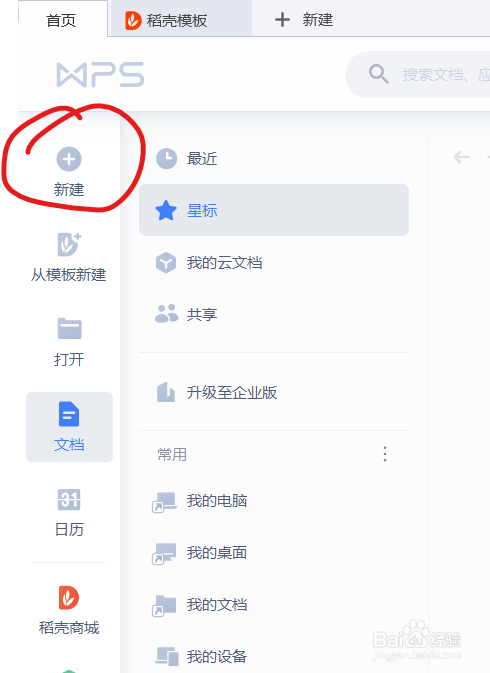 怎么用WPS制作PPT
