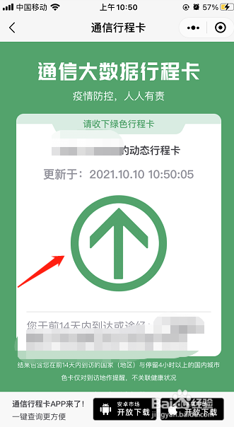 穗康小程序如何查看防疫行程卡