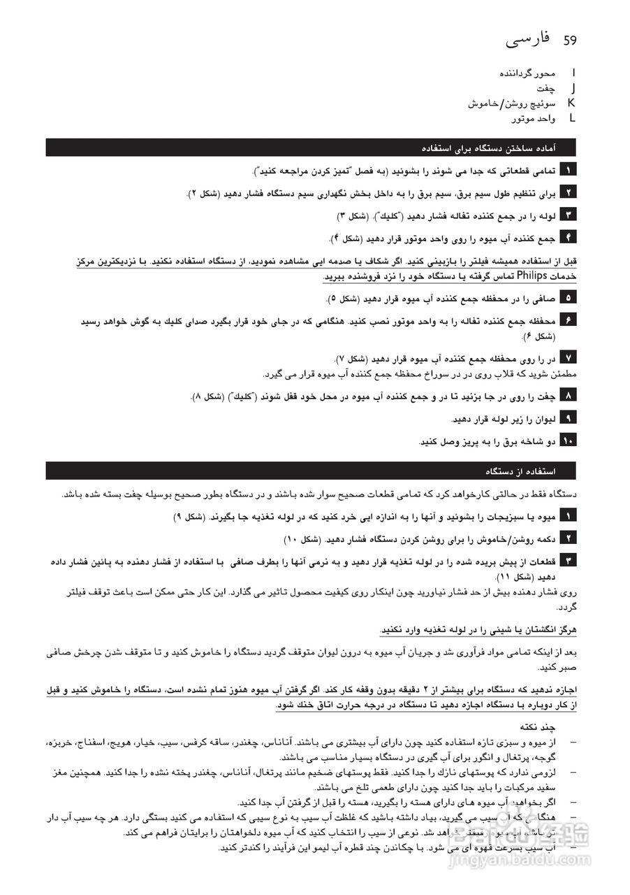 飞利浦HR1810榨汁机使用说明书:[6]