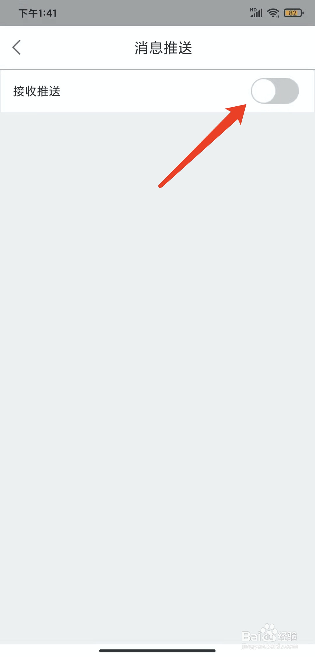 手机简喵app怎样关闭接收推送功能