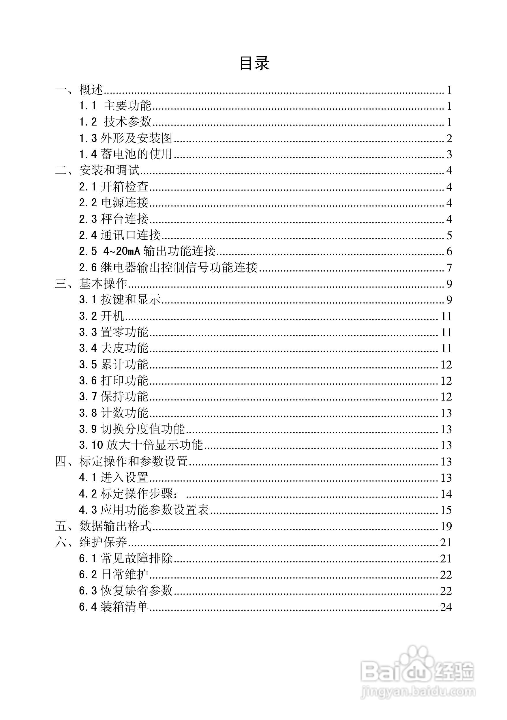 LP7510电子称重仪表说明书:[1]