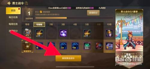 DNF手游黄金战令如何解锁