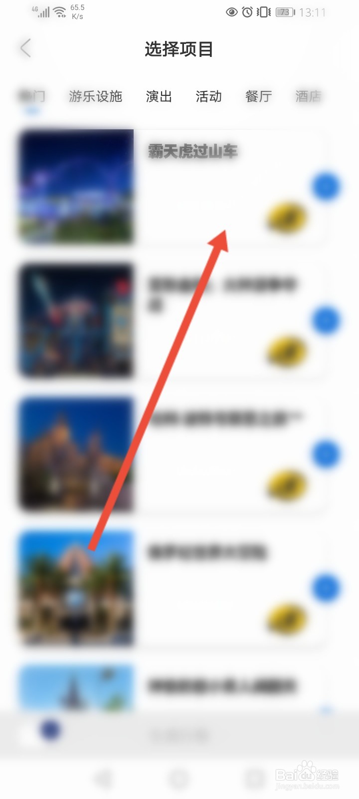 北京环球影城怎么创建行程