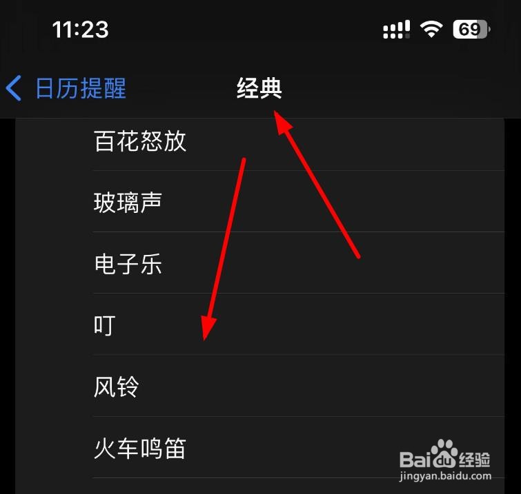 iPhone14如何设置日历提醒的声音是蹑手蹑脚