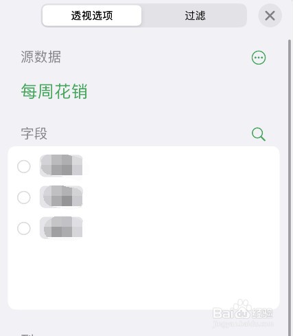 numbers表格怎么创建数据透视表教