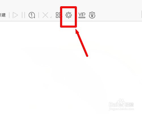 迅雷极速版怎么设置网速保护模式
