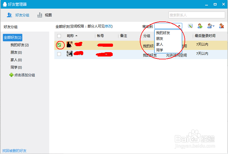 电脑QQ如何移动联系人