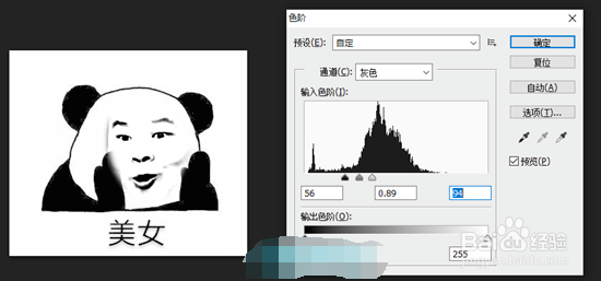 PS中如何制作熊猫人表情包
