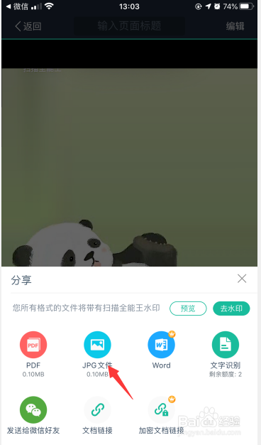 CS扫描全能王怎么不开会员去掉水印