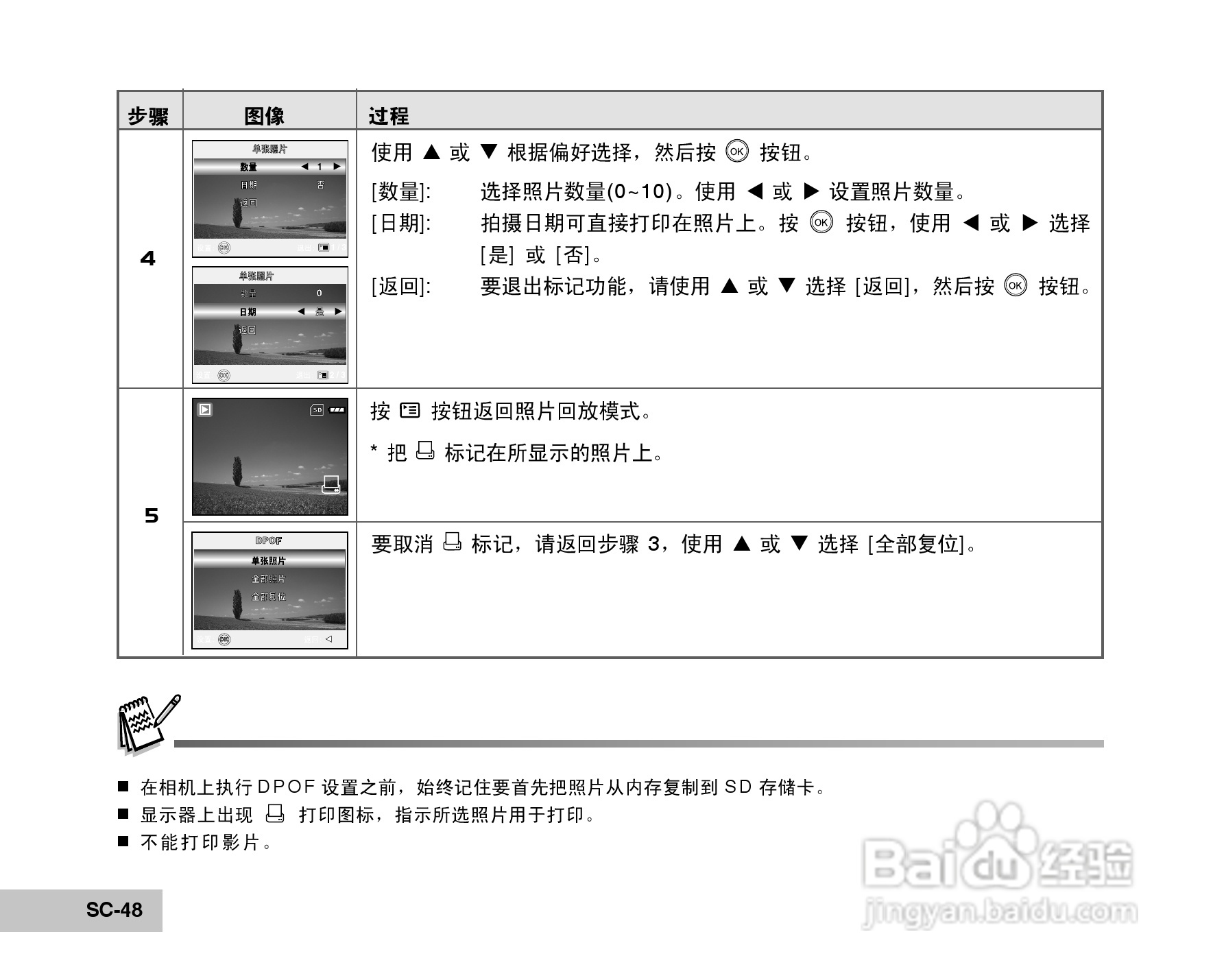拍得丽DC-68型数码相机使用说明书:[5]
