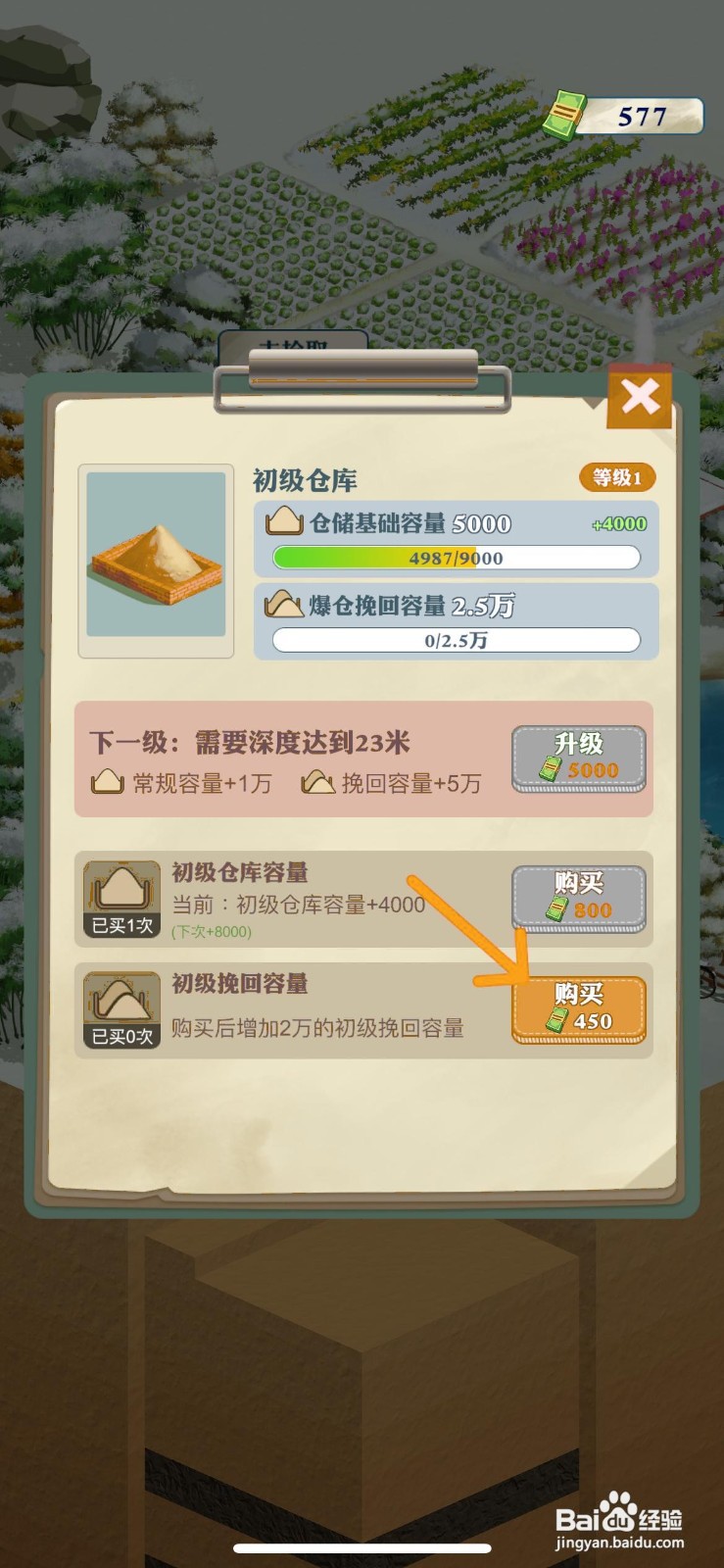 王铲铲的致富之路怎么给仓库购买初级挽回容量