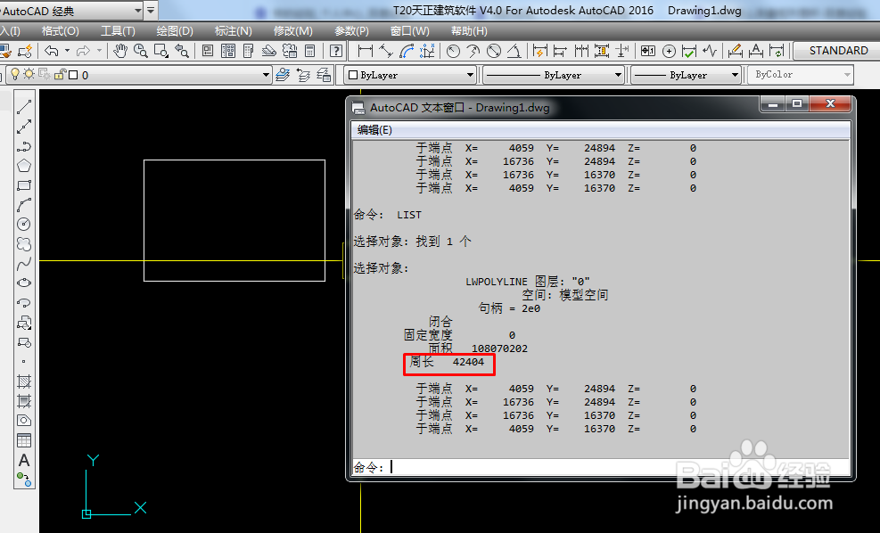 CAD怎么测量矩形周长