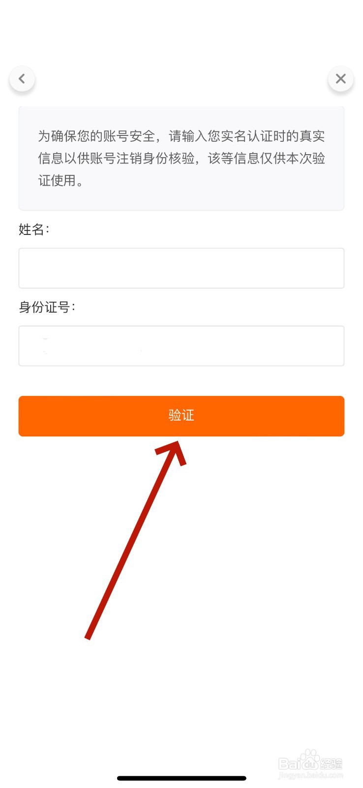 出发吧麦芬怎么注销