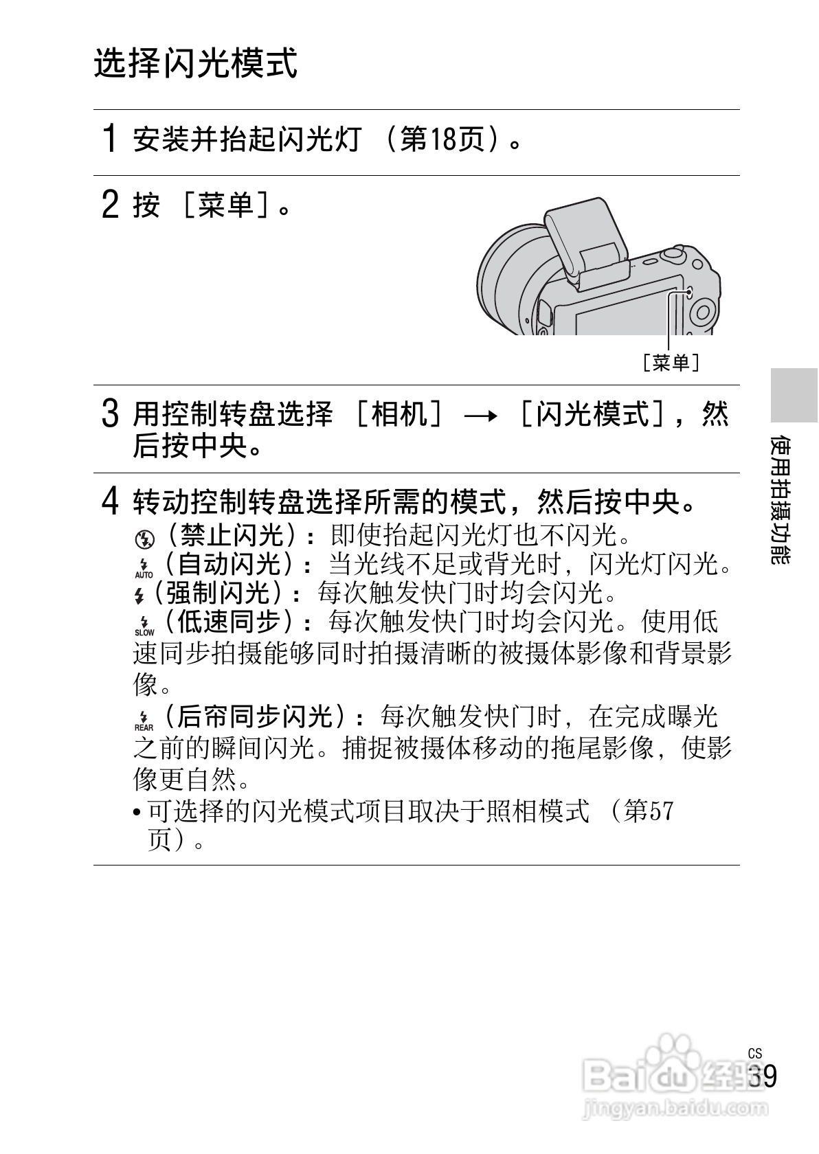 索尼NEX-C3数码相机使用说明书:[4]