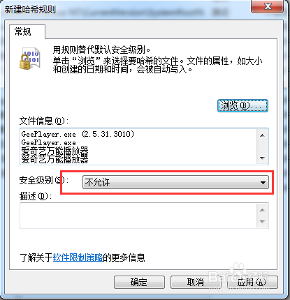 如何禁止运行某些程序或子进程