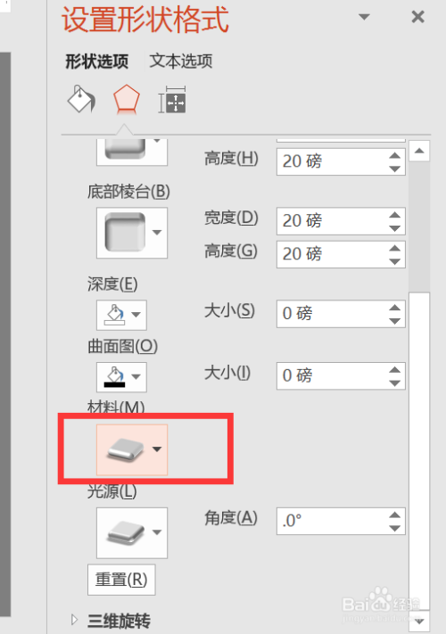 ppt怎样制作立体透明按钮