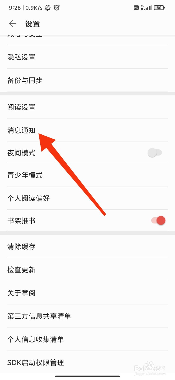 掌阅怎么开启接收作者的推送提醒