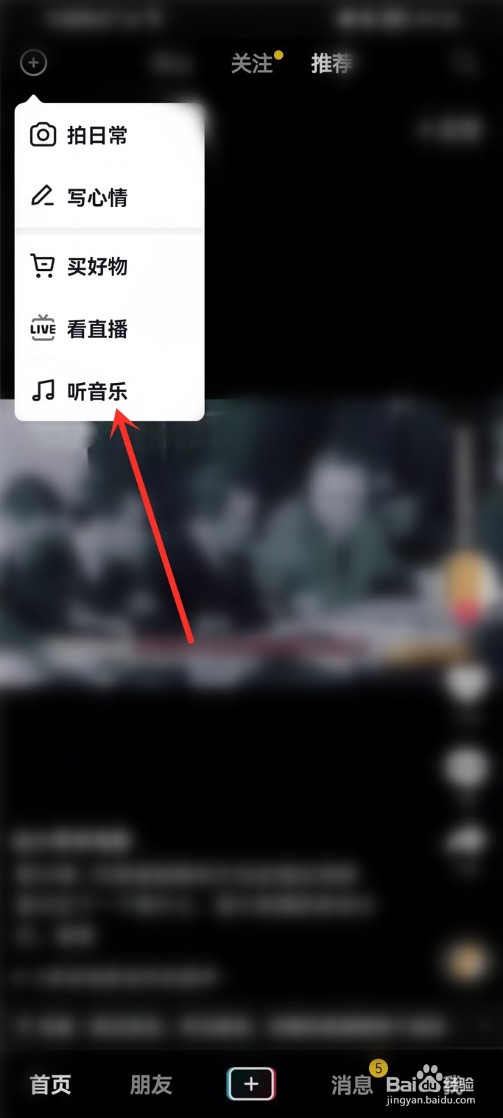 抖音音乐播放器入口在哪里