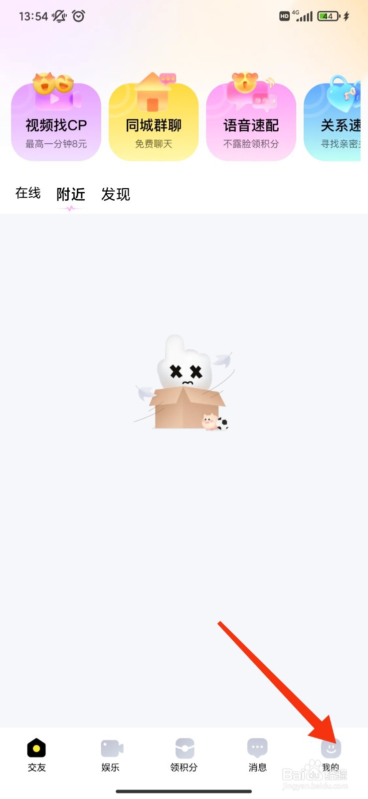 觅友怎么开启匿名守护?