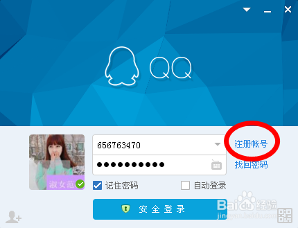 怎样申请QQ号？
