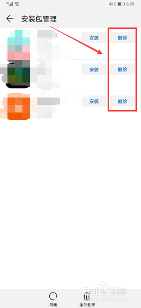 华为Mate 20 Pro怎么删除软件安装包