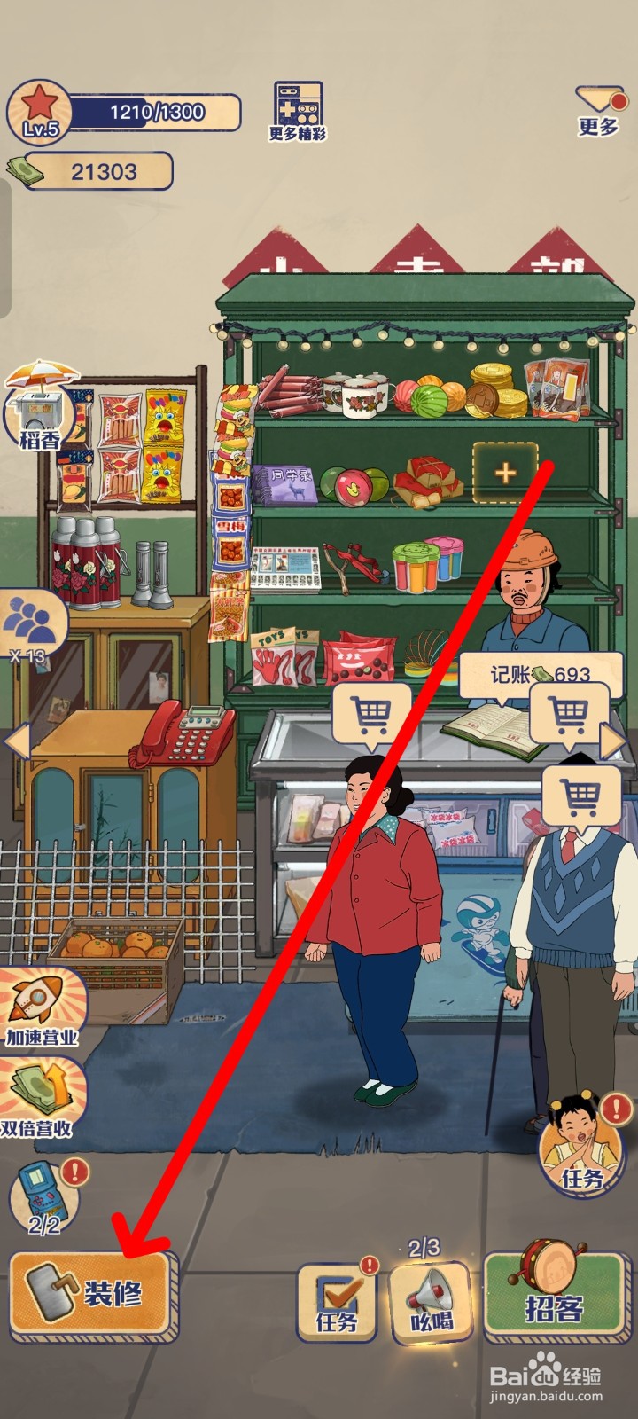 王蓝莓的小卖部如何上货随身听？