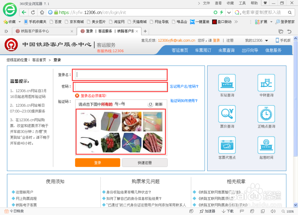 如何预订火车票下铺