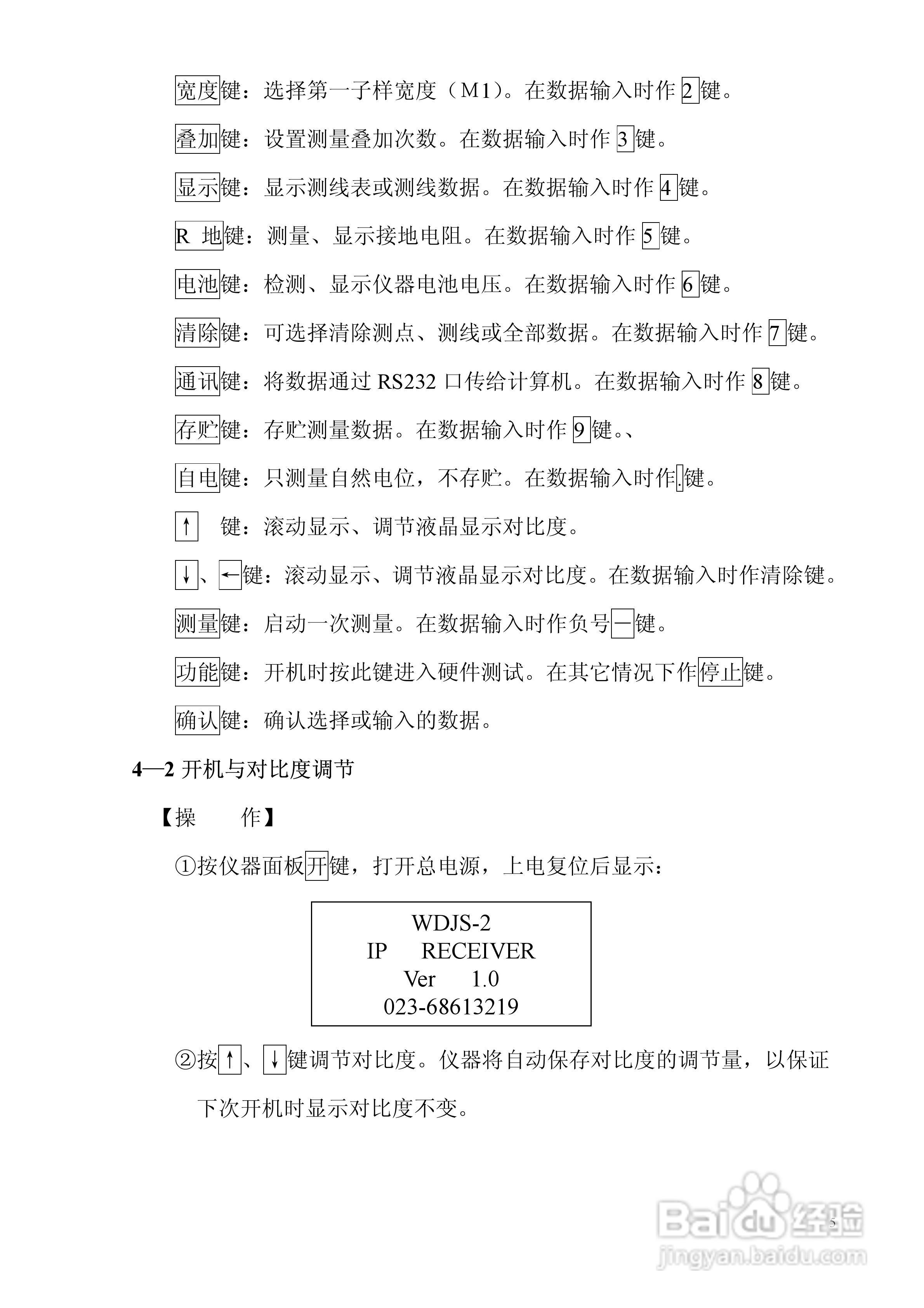 WDJS-2数字直流激电接收机说明书:[1]