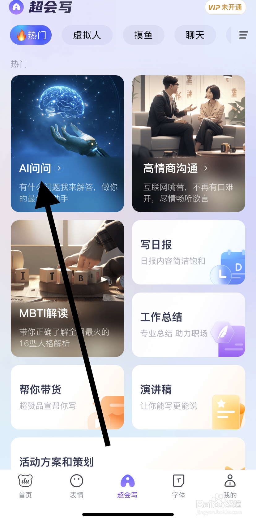 如何在百度输入法里找到AI问问呢