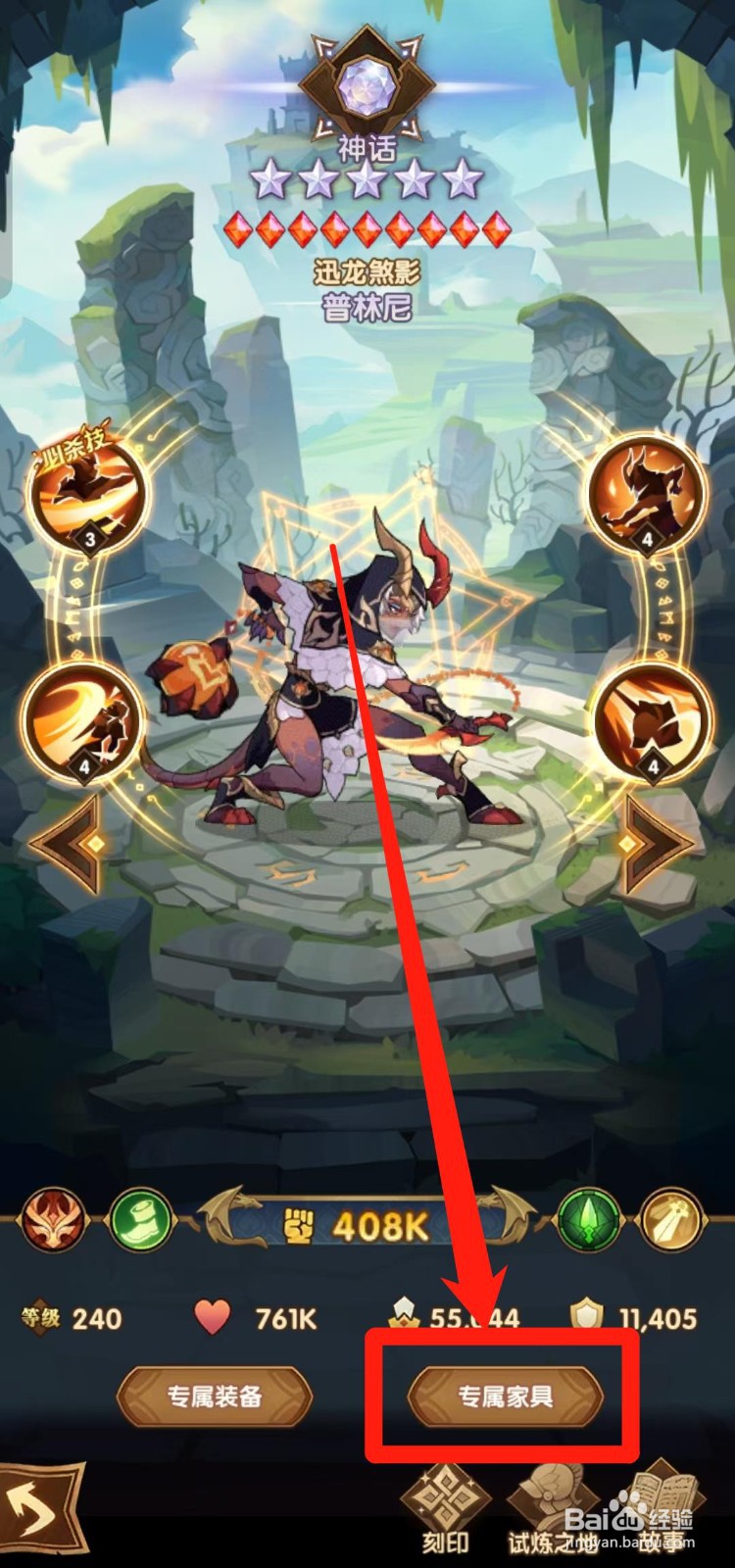 剑与远征怎样查看普林尼的【专属家具】