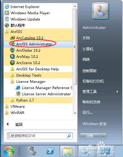 图解ArcGIS 10.2 许可注册及配置