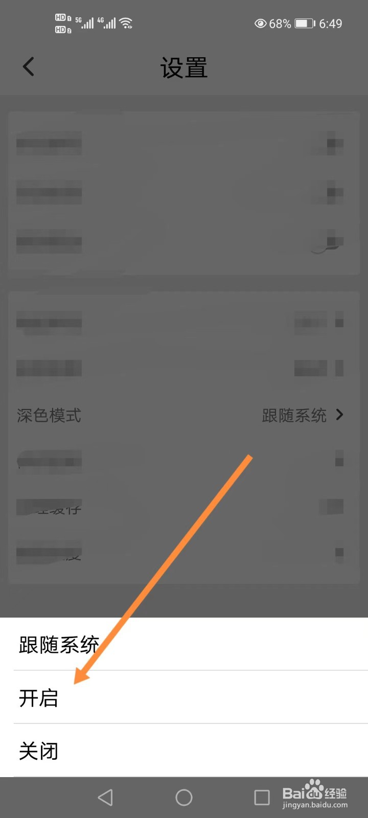 简单单词如何开启深色模式