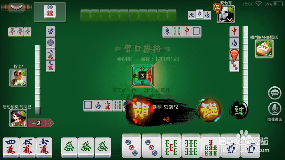 营口麻将规则