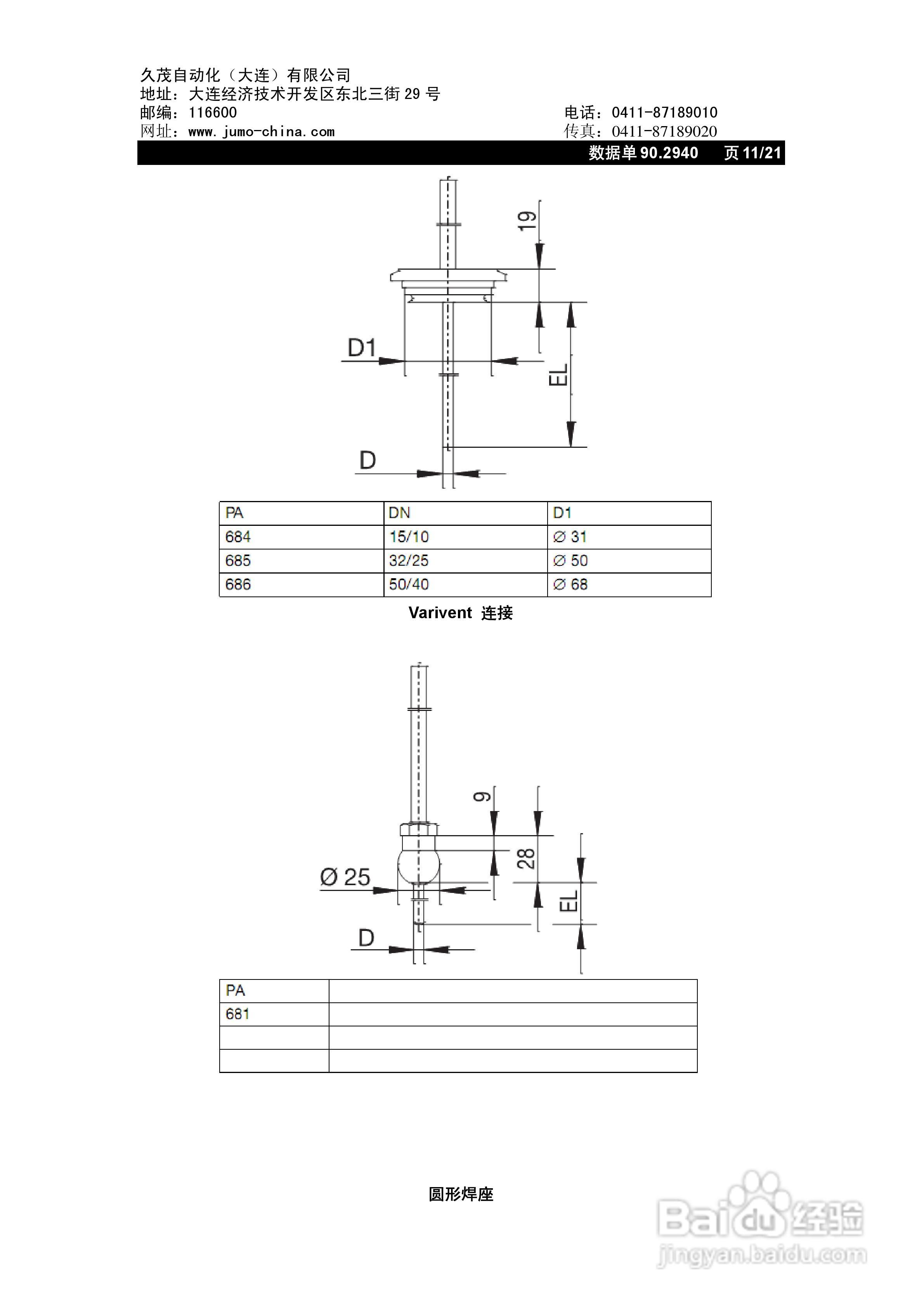 JUMO DELOS T电子温度开关说明书:[2]
