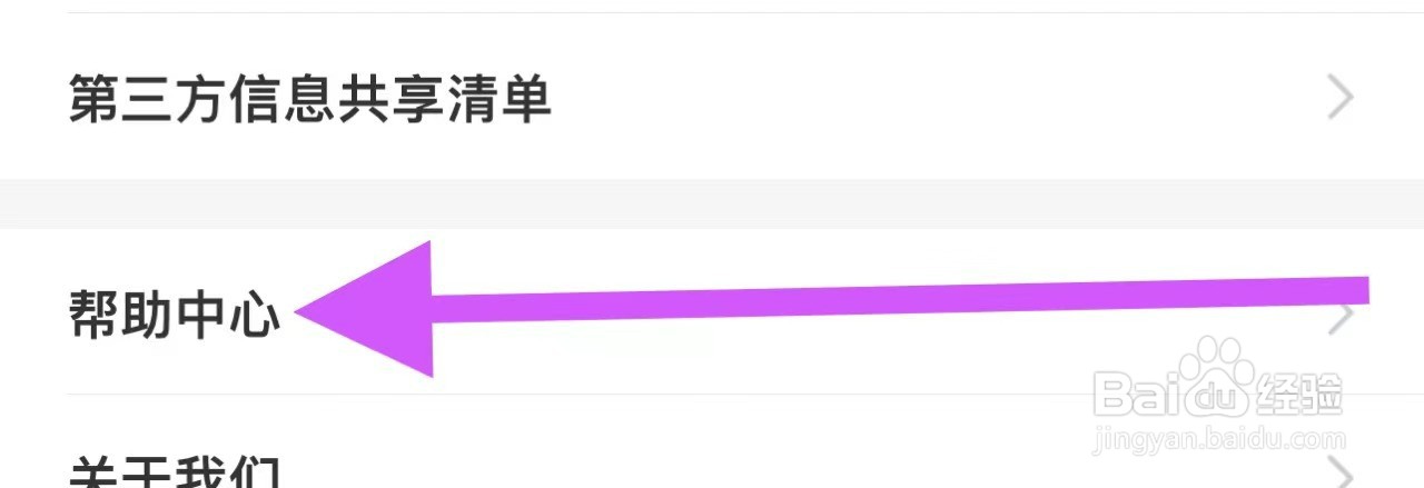 中国移动软件中如何查看帮助中心？
