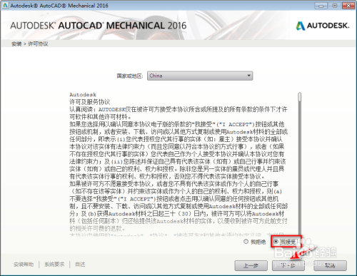 AutoCAD Mechanical 2016安装教程及下载