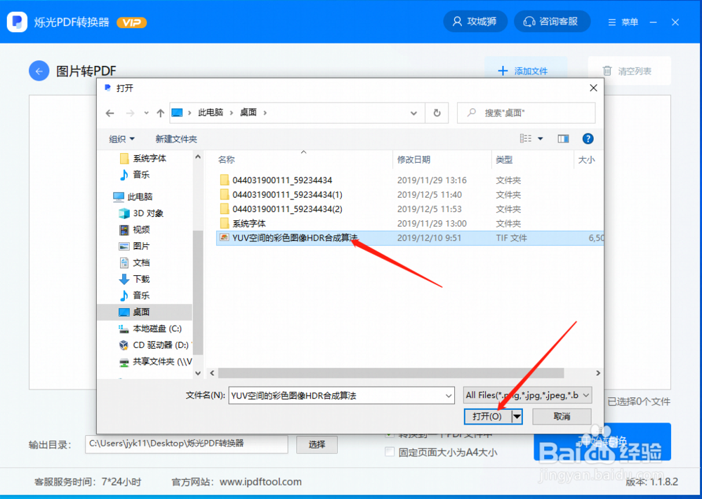 Tiff格式文件怎么转jpg