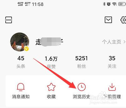 #新人打卡#如何查看今日头条APP的浏览记录？